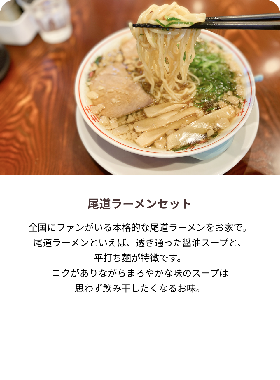 モーダル画像ラーメン