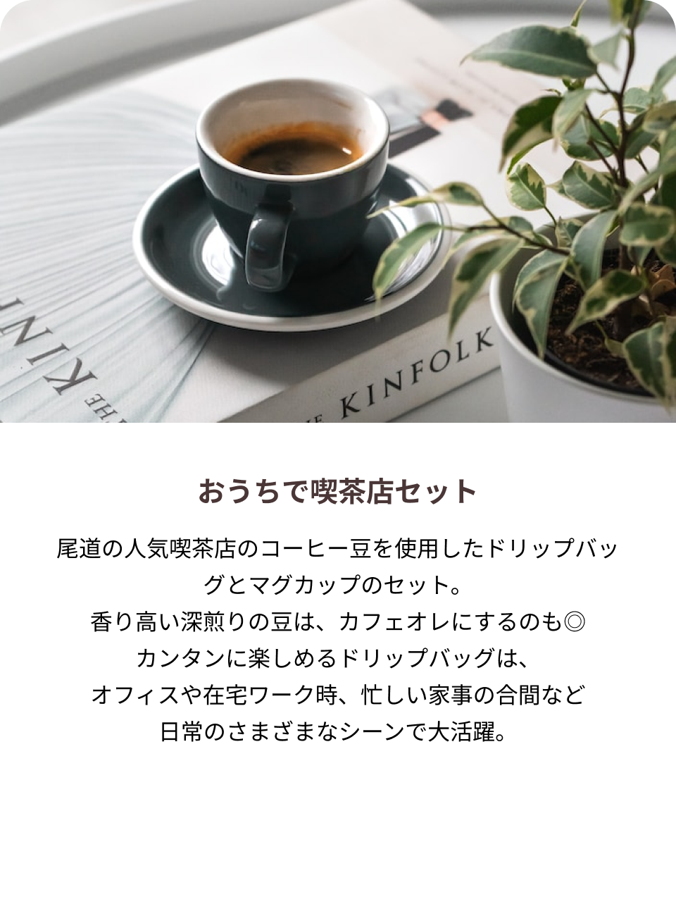 モーダル画像コーヒー
