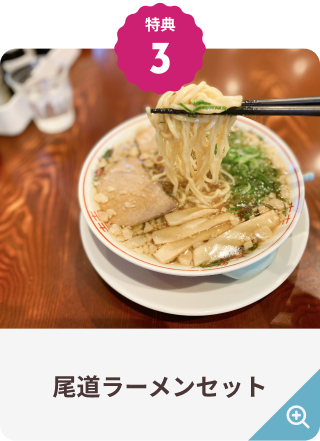 モーダル前画像ラーメン