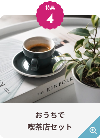 モーダル前画像コーヒー